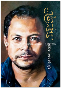 হাসিবুর রেজা কল্লোল এর বই